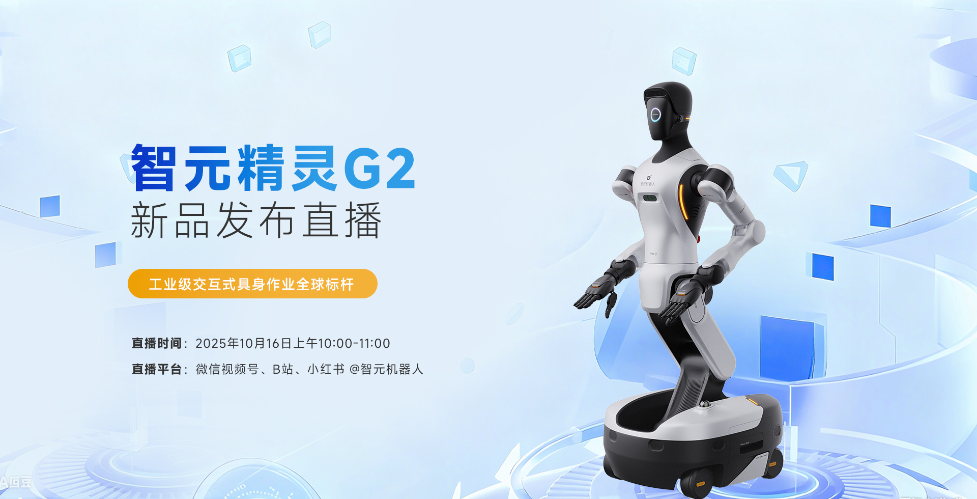 j9集团精灵G2新品发布